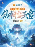 Image of Huyện Lệnh Cất Bước, Ta Tại Tiên Triều Làm Thiên Quan