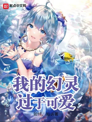 Huyễn Linh Của Ta Quá Đáng Yêu Poster