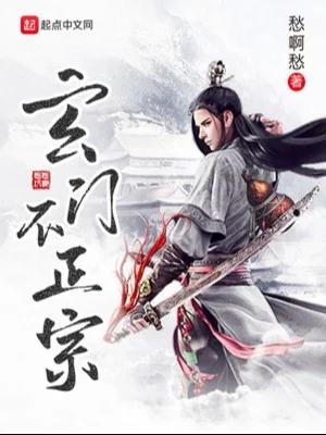 Huyền Môn Không Chính Tông Poster