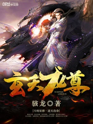Huyền Thiên Long Tôn Poster