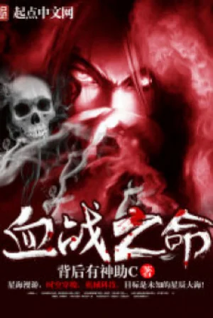 Huyết Chiến Chi Mệnh Poster