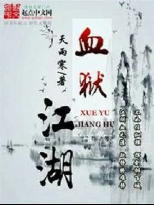 Huyết Ngục Giang Hồ Poster