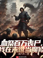 Image of Huyết Tế Trăm Vạn Zombie, Ta Tại Tận Thế Làm Ma Tu