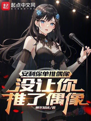 Huynh Đệ Của Ta Sùng Bái Thần Tượng Là Ta Lão Bà Poster