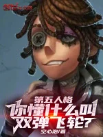 Image of Identity V, Ngươi Hiểu Cái Gì Kêu Song Đạn Phi Luân?