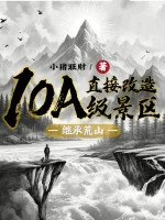 Image of Kế Thừa Núi Hoang: Trực Tiếp Cải Tạo 10 Cấp A Cảnh Khu