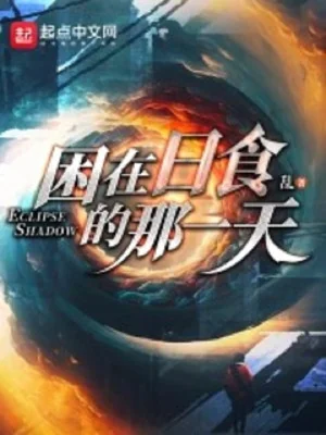 Kẹt Ở Nhật Thực Ngày Đó Poster