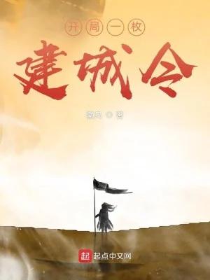 Khai Cuộc Một Viên Kiến Thành Lệnh Poster