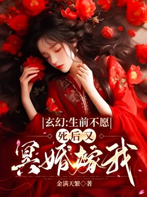 Khi Còn Sống Không Muốn, Sau Khi Chết Lại Minh Hôn Gả Ta Poster