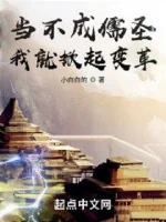 Image of Khi Không Thành Nho Thánh Ta Liền Nhấc Lên Thay Đổi