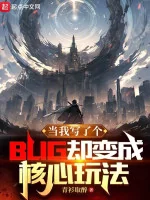 Image of Khi Ta Viết Cái Bug Lại Biến Thành Hạch Tâm Cách Chơi