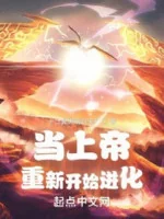 Image of Khi Thượng Đế Lại Bắt Đầu Lại Từ Đầu Tiến Hóa