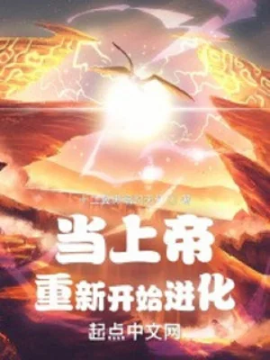 Khi Thượng Đế Lại Bắt Đầu Lại Từ Đầu Tiến Hóa Poster