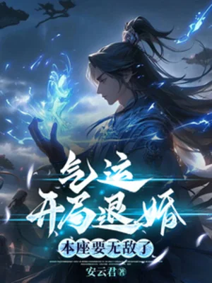 Khí Vận: Bắt Đầu Từ Hôn, Bản Tọa Muốn Vô Địch Poster