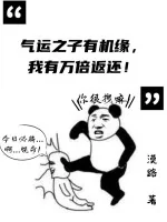 Image of Khí Vận Chi Tử Có Cơ Duyên, Ta Có Vạn Lần Trả Về!