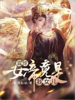 Image of Khiếp Sợ! Nữ Nhi Của Ta Là Nữ Đế
