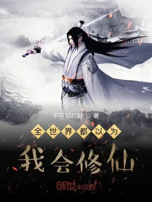 Khiếp Sợ! Ta Lại Đang Thức Tỉnh  Trong Thế Giới Tu Tiên Poster