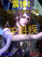 Image of Khiếp Sợ! Ta Thành Mật Thất Đấu La Thiên Tầm Tật