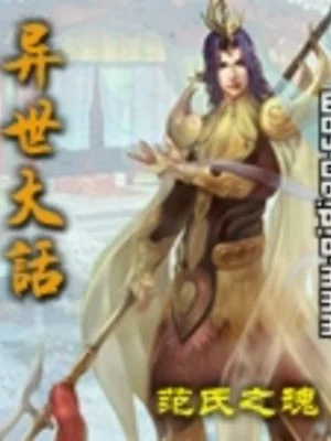 Khoác Lác Dị Thế Poster