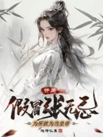 Image of Khởi Đầu Giả Làm Trương Vô Kỵ, Muốn Gì Được Nấy, Trực Tiếp Làm Hoàng Đế