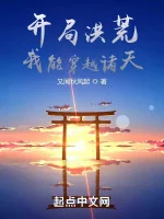 Image of Khởi Đầu Hồng Hoang: Ta Có Thể Xuyên Qua Chư Thiên