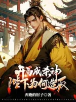 Image of Khởi Đầu Thành Sát Thần, Bệ Hạ Vì Sao Tạo Phản?