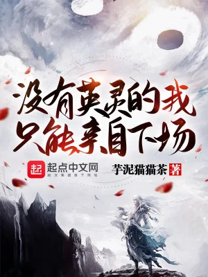 Không Có Anh Linh Ta Chỉ Có Thể Tự Mình Hạ Tràng Poster
