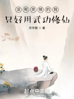 Image of Không Có Linh Căn Ta Không Thể Làm Gì Khác Hơn Là Dùng Võ Công Tu Tiên
