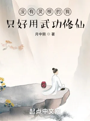 Không Có Linh Căn Ta Không Thể Làm Gì Khác Hơn Là Dùng Võ Công Tu Tiên Poster