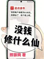 Image of Không Có Tiền Tu Cái Gì Tiên?