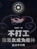 Image of Không Làm Công Ngươi Làm Sao Trở Thành Ma Thần