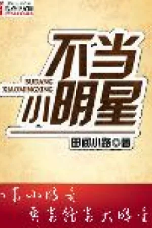 Không Làm Tiểu Minh Tinh Poster