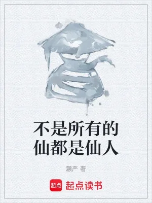 Không Phải Tất Cả Tiên Nhân Đều Là Tiên Poster