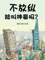Image of Không Phóng Túng Có Thể Gọi Thần Hào Sao?