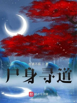 Thi Thân Tầm Đạo Poster