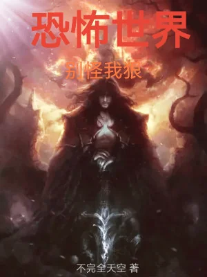 Khủng Bố Thế Giới, Đừng Trách Ta Hung Ác Poster