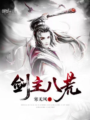 Kiếm Chủ Bát Hoang Poster