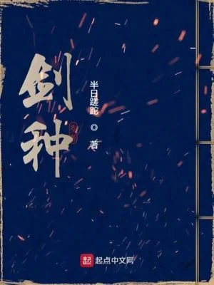 Kiếm Chủng Poster
