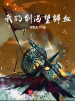 Image of Kiếm Của Ta Khát Vọng Máu Tươi