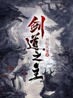 Image of Kiếm Đạo Chi Chủ