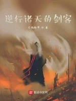 Image of Kiếm Khách Nghịch Hành Chư Thiên