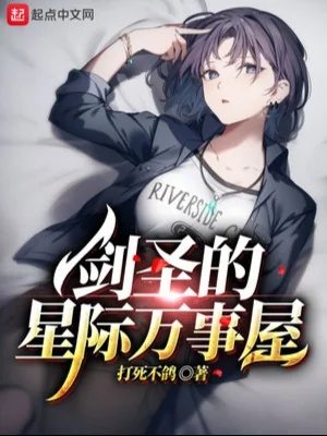 Kiếm Thánh Tinh Tế Vạn Sự Phòng Poster