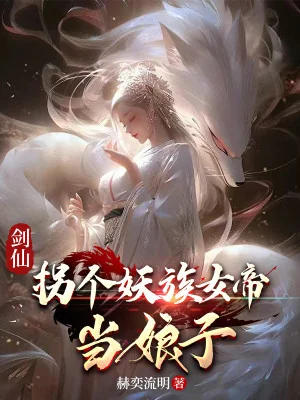 Kiếm Tiên: Ngoặt Cái Yêu Tộc Nữ Đế Làm Nương Tử Poster