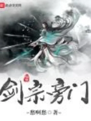 Kiếm Tông Bàng Môn Poster