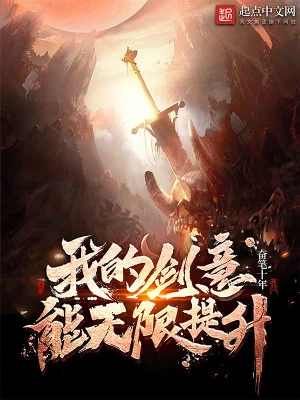 Kiếm Ý Của Ta Có Thể Vô Hạn Tăng Lên Poster