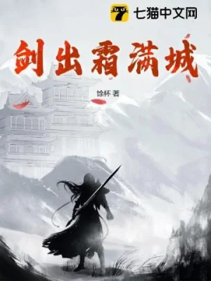 Kiếm Xuất Sương Mãn Thành Poster