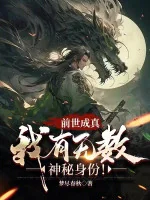 Image of Kiếp Trước Trở Thành Sự Thật: Ta Có Vô Số Thân Phận Thần Bí!