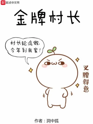 Kim Bài Trưởng Thôn Poster