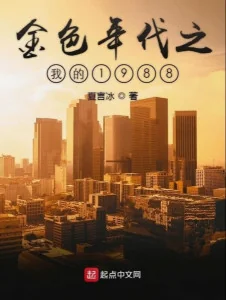 Kim Sắc Niên Đại Ta 1988 Poster