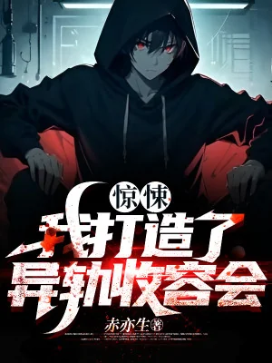 Kinh Dị: Ta Chế Tạo Quỷ  Thu Nhận Hội Poster
